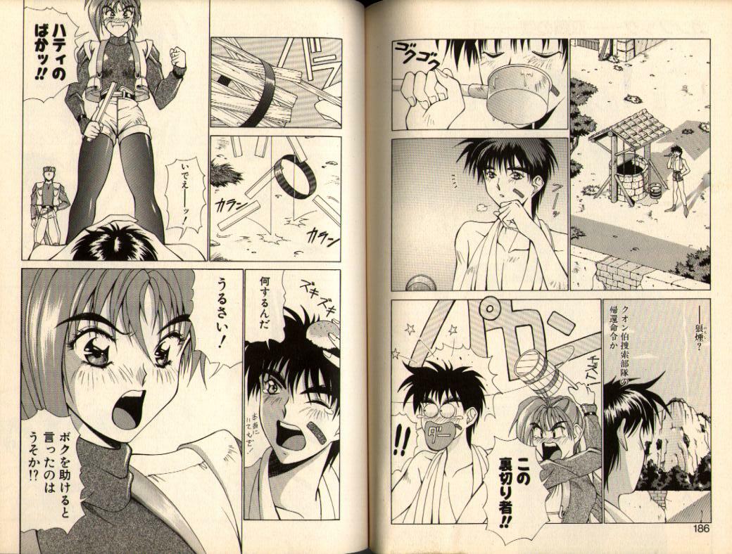 [Aki Matsuri] Gunbook -Soutou no Ookami- 1 - Ancient Game page 93 full