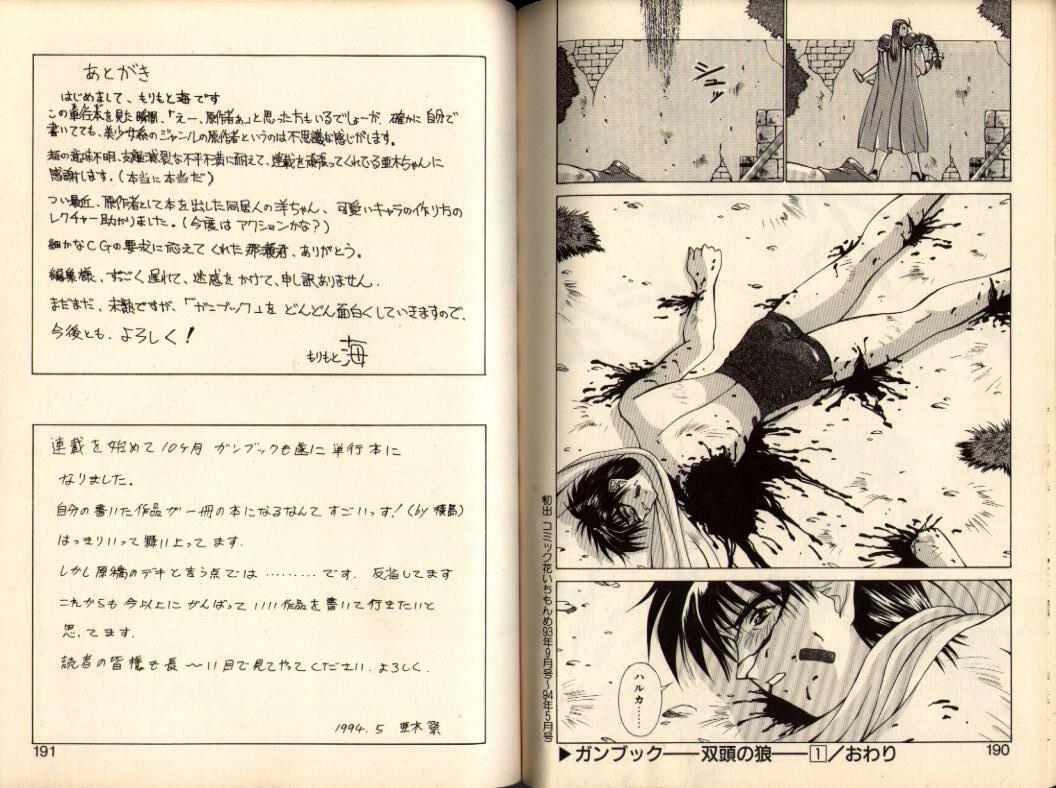 [Aki Matsuri] Gunbook -Soutou no Ookami- 1 - Ancient Game page 95 full