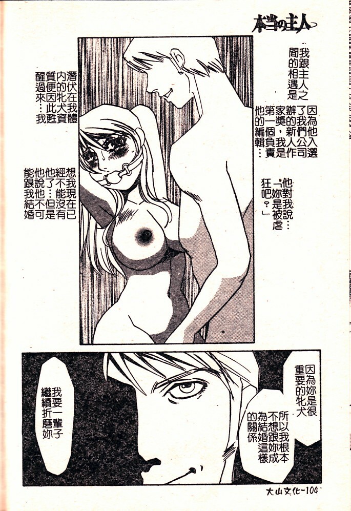 [Umino Yayoi] Hontou no Shujin - A Real Master | 真正的主人 [Chinese] page 106 full