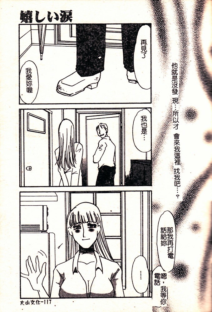 [Umino Yayoi] Hontou no Shujin - A Real Master | 真正的主人 [Chinese] page 119 full