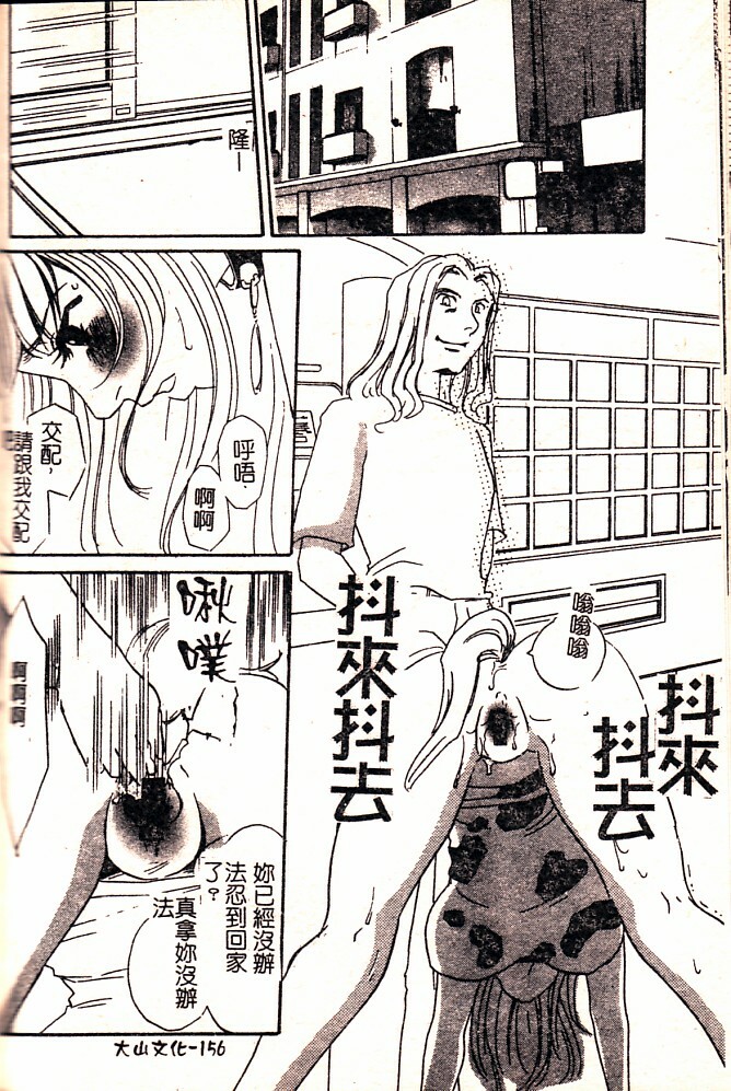 [Umino Yayoi] Hontou no Shujin - A Real Master | 真正的主人 [Chinese] page 158 full