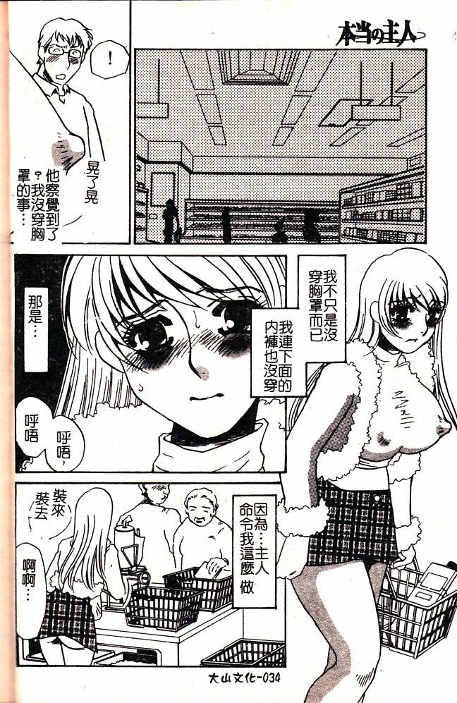 [Umino Yayoi] Hontou no Shujin - A Real Master | 真正的主人 [Chinese] page 36 full