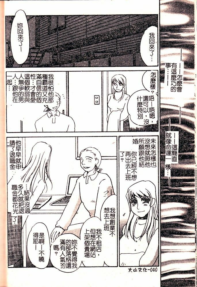 [Umino Yayoi] Hontou no Shujin - A Real Master | 真正的主人 [Chinese] page 42 full