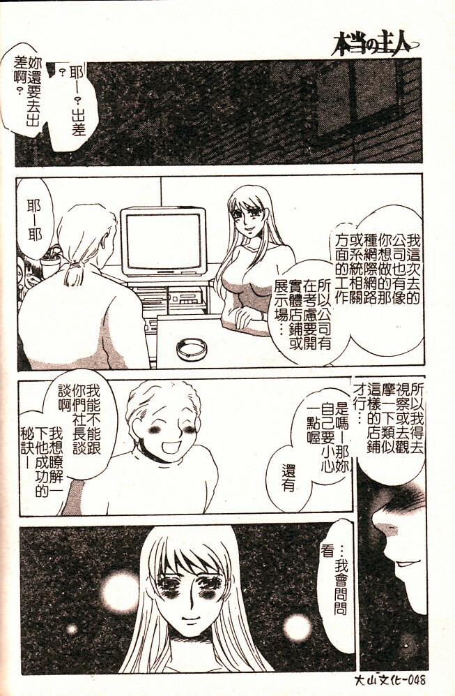 [Umino Yayoi] Hontou no Shujin - A Real Master | 真正的主人 [Chinese] page 50 full