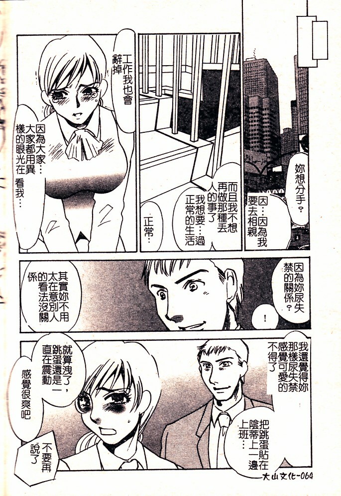 [Umino Yayoi] Hontou no Shujin - A Real Master | 真正的主人 [Chinese] page 66 full