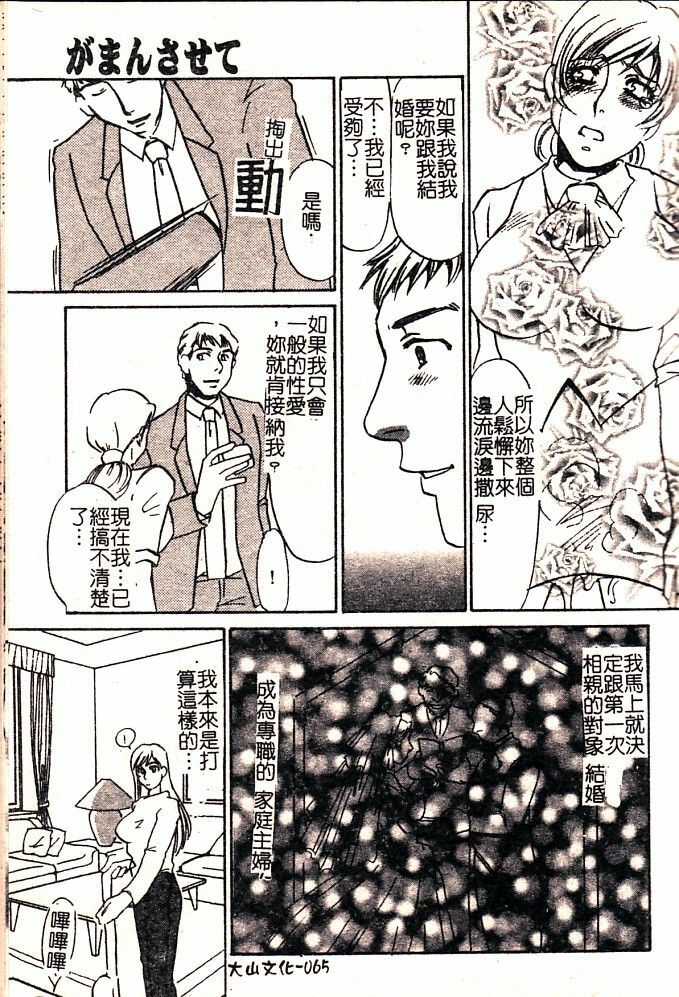 [Umino Yayoi] Hontou no Shujin - A Real Master | 真正的主人 [Chinese] page 67 full