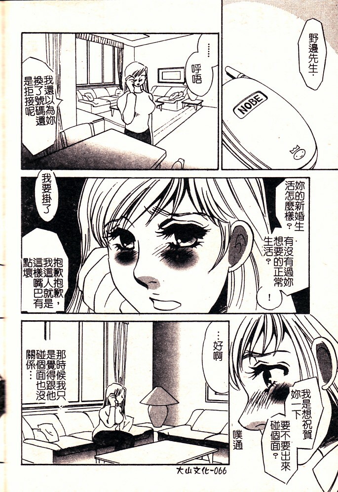 [Umino Yayoi] Hontou no Shujin - A Real Master | 真正的主人 [Chinese] page 68 full