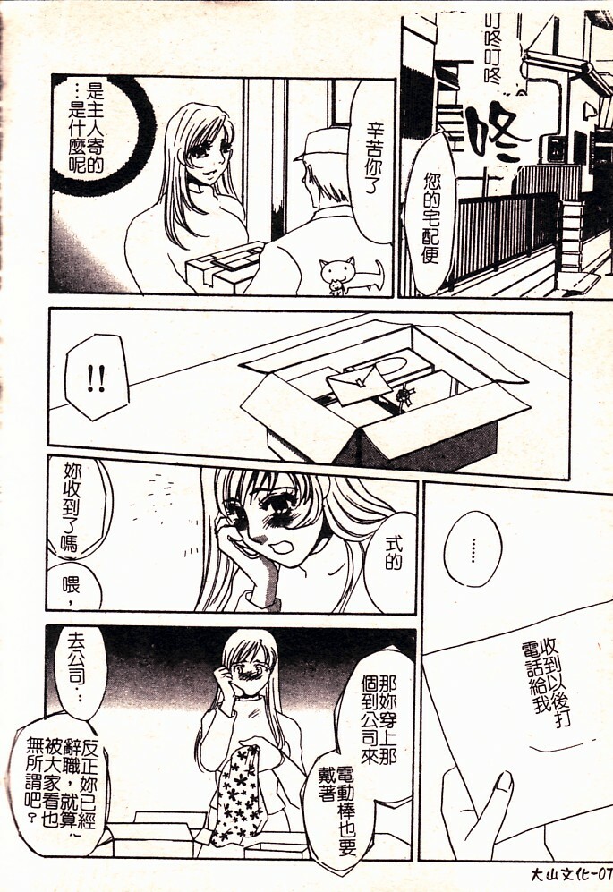 [Umino Yayoi] Hontou no Shujin - A Real Master | 真正的主人 [Chinese] page 80 full