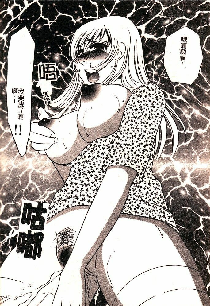 [Umino Yayoi] Hontou no Shujin - A Real Master | 真正的主人 [Chinese] page 84 full
