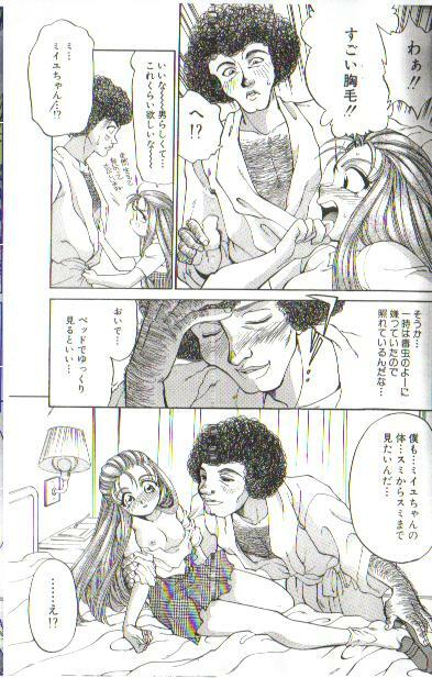 Futari no Miiyu page 11 full