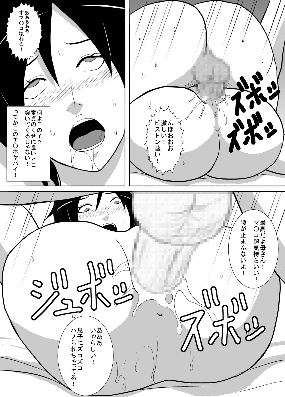 [Amapoteya] Musuko wa Doushiyou mo Nai Hentai Otoko deshita. page 12 full