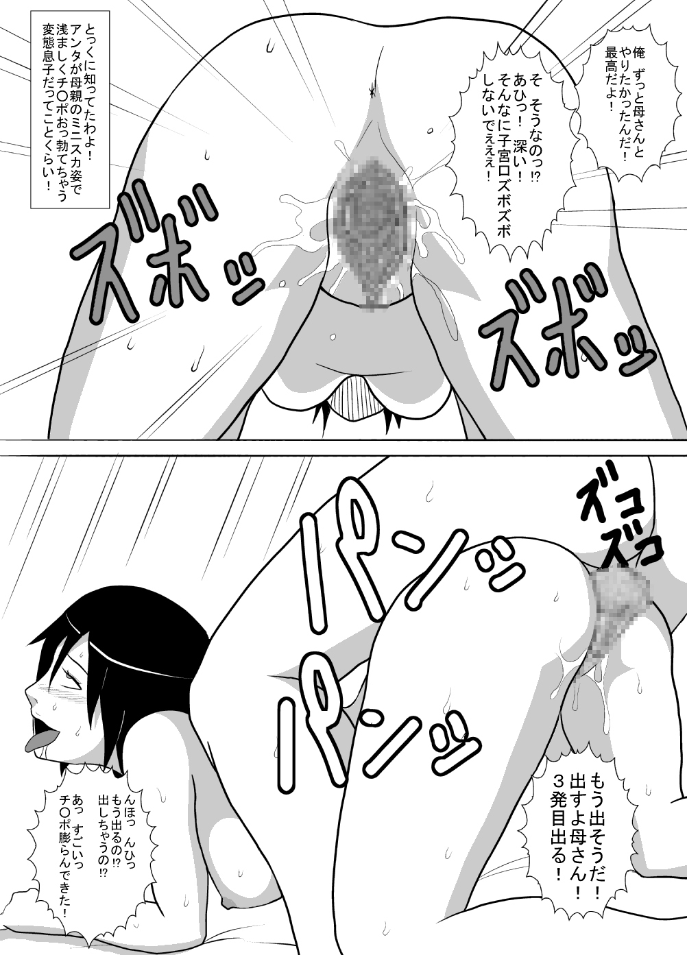 [Amapoteya] Musuko wa Doushiyou mo Nai Hentai Otoko deshita. page 17 full