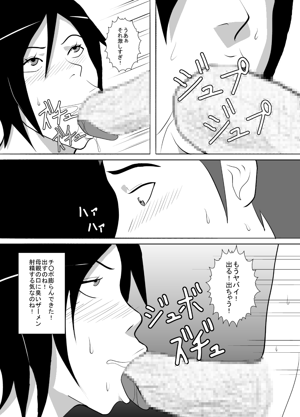 [Amapoteya] Musuko wa Doushiyou mo Nai Hentai Otoko deshita. page 8 full