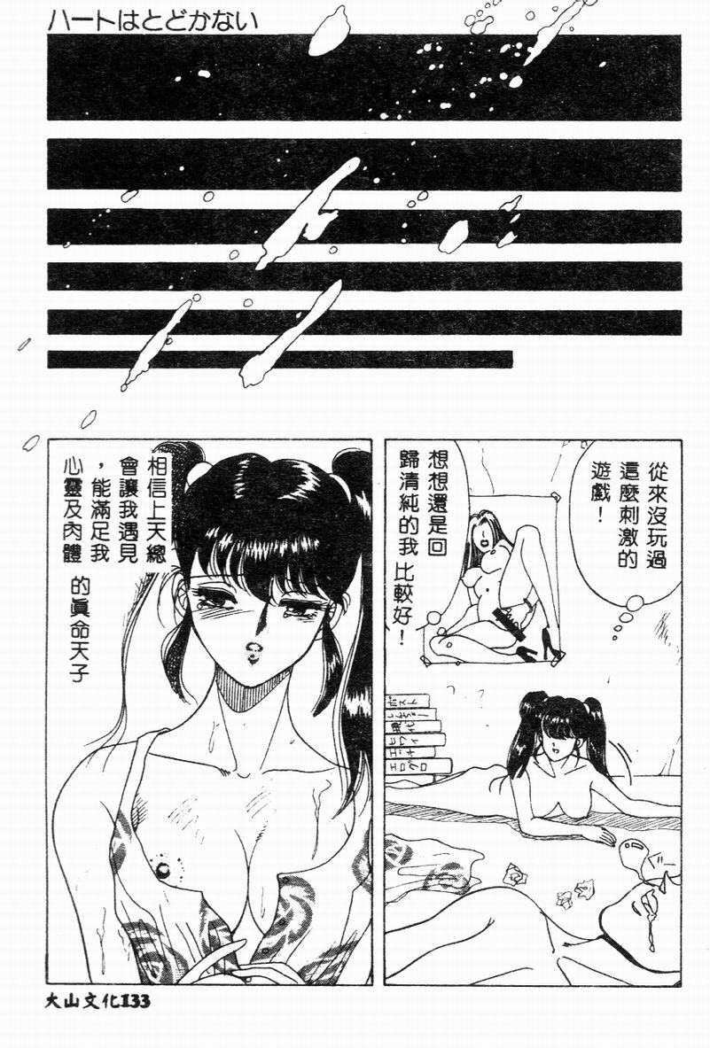 [Hibiki Rika] Kyounyuu Bishoujo Hentai [Chinese] page 134 full