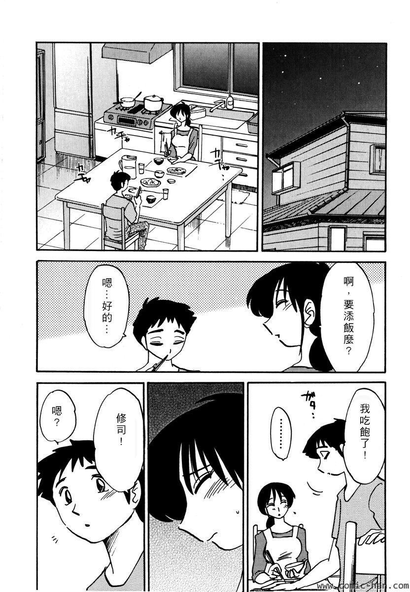 [TsuyaTsuya] Shufu Hisae no Nikki - Madam Hisae's Diary [Chinese] page 145 full