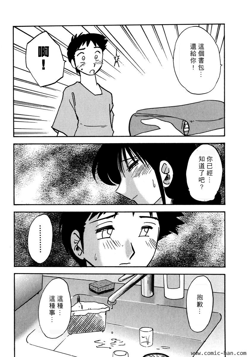 [TsuyaTsuya] Shufu Hisae no Nikki - Madam Hisae's Diary [Chinese] page 146 full