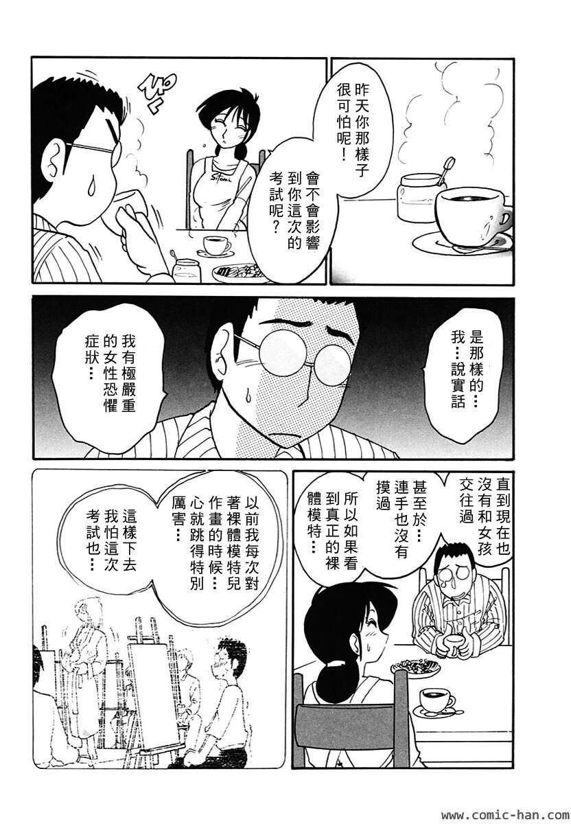 [TsuyaTsuya] Shufu Hisae no Nikki - Madam Hisae's Diary [Chinese] page 206 full