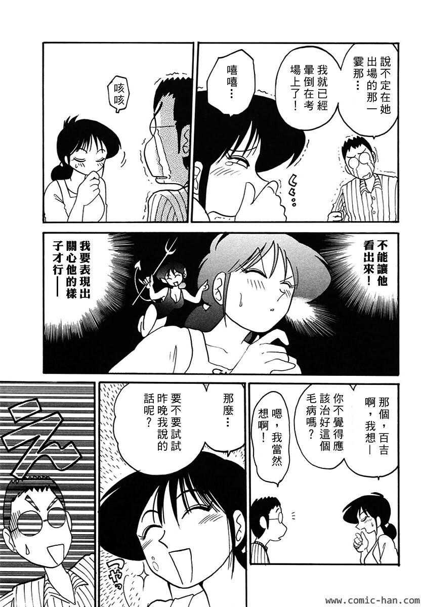 [TsuyaTsuya] Shufu Hisae no Nikki - Madam Hisae's Diary [Chinese] page 207 full