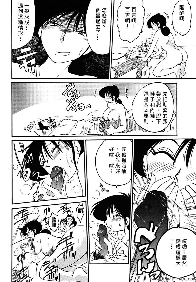 [TsuyaTsuya] Shufu Hisae no Nikki - Madam Hisae's Diary [Chinese] page 210 full