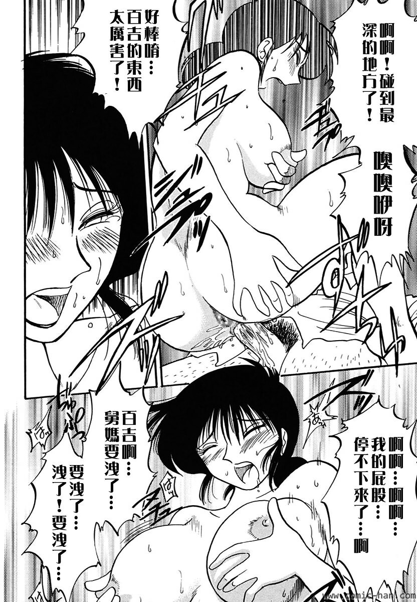 [TsuyaTsuya] Shufu Hisae no Nikki - Madam Hisae's Diary [Chinese] page 212 full