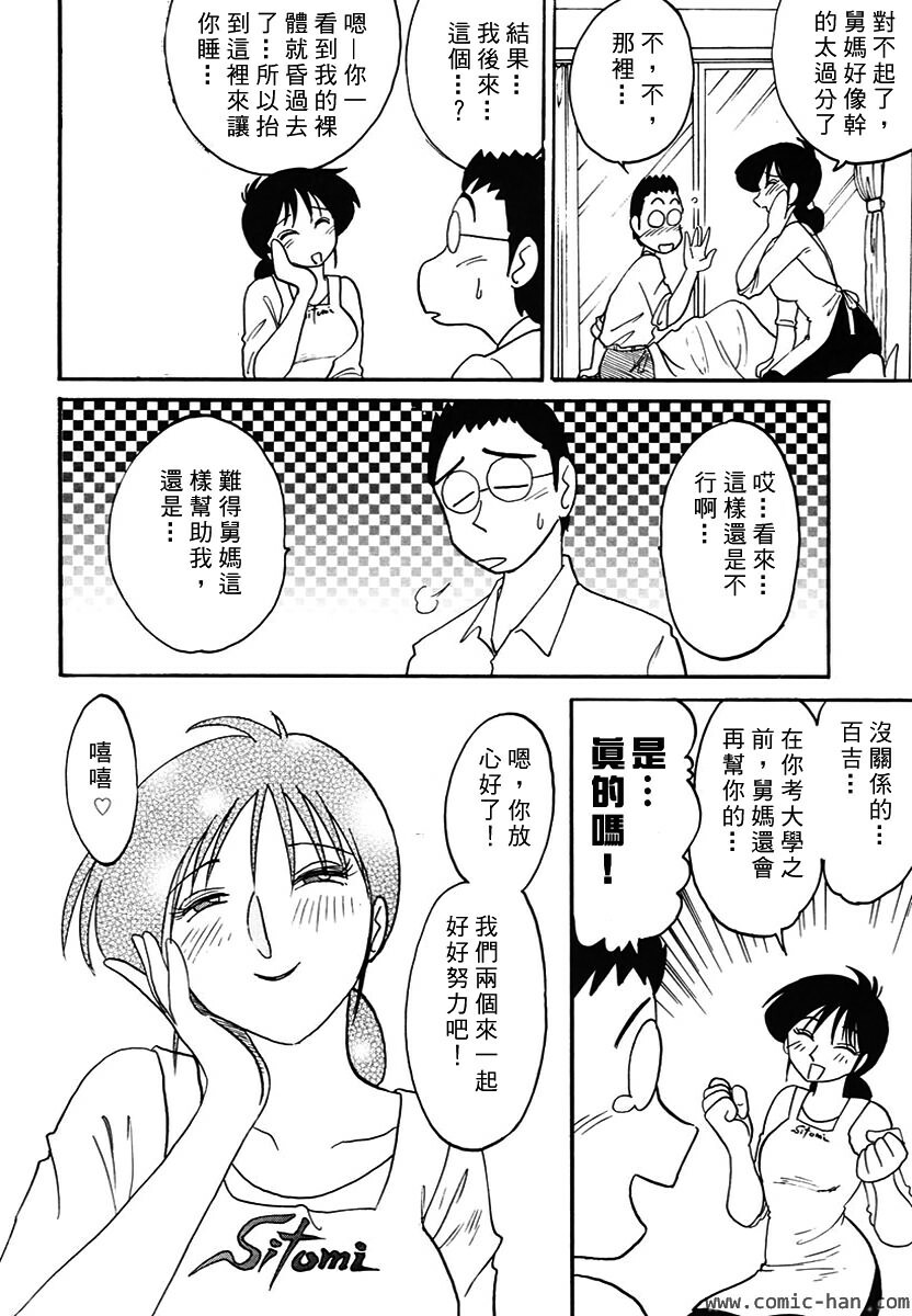 [TsuyaTsuya] Shufu Hisae no Nikki - Madam Hisae's Diary [Chinese] page 214 full