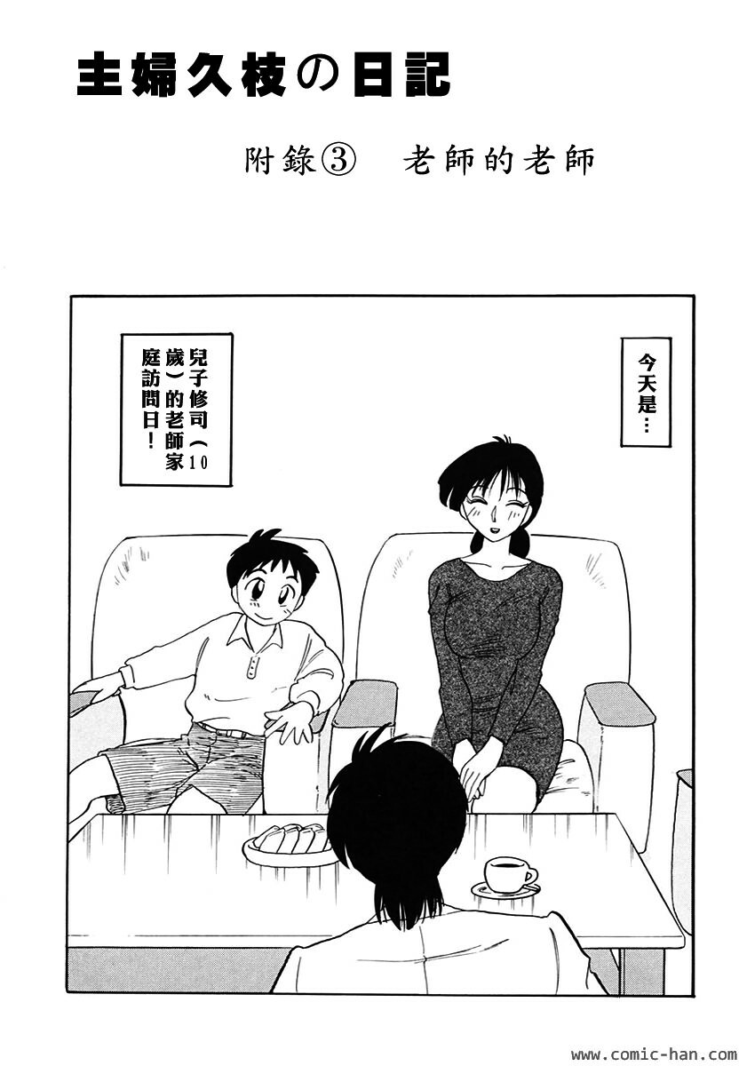 [TsuyaTsuya] Shufu Hisae no Nikki - Madam Hisae's Diary [Chinese] page 215 full