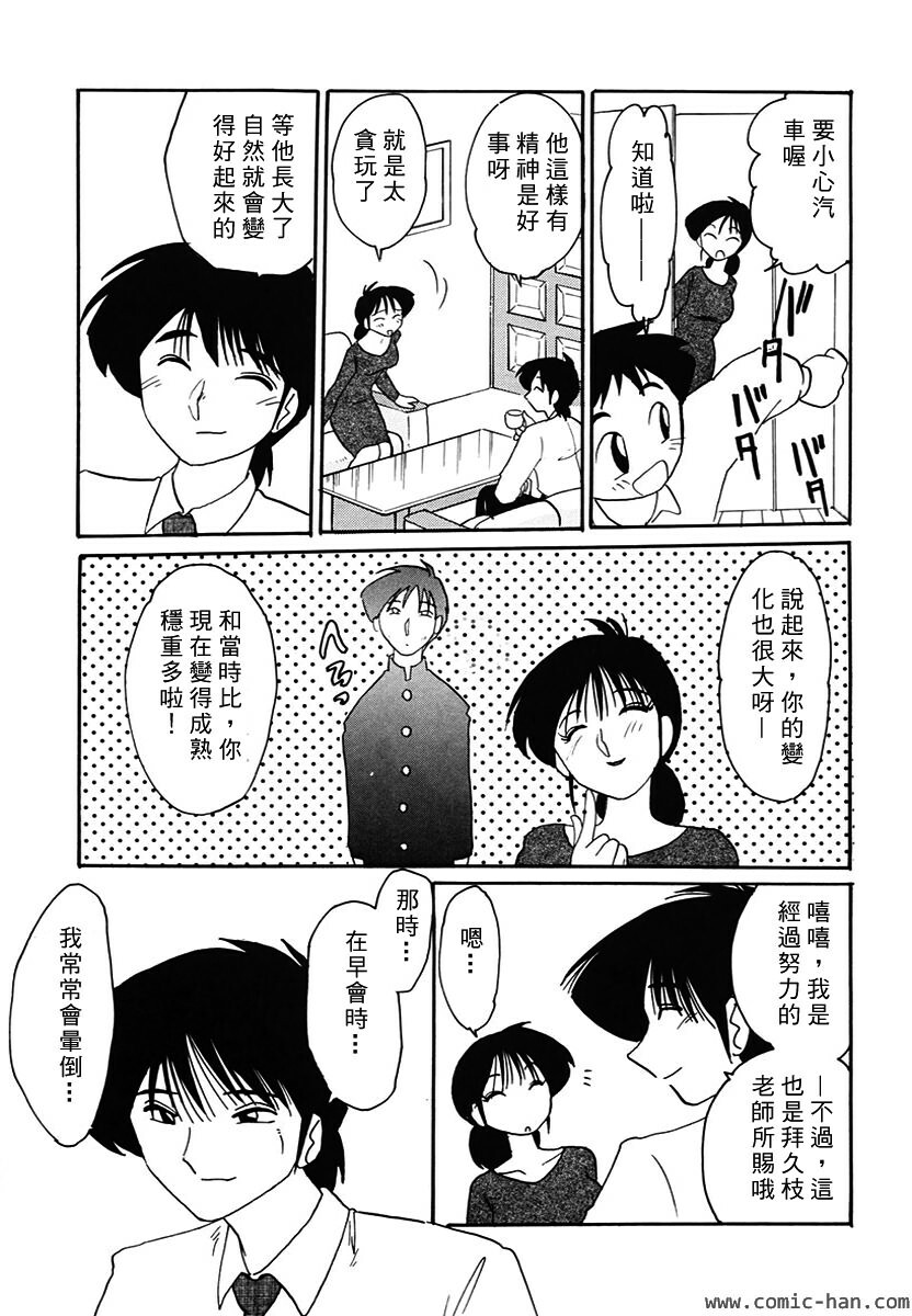 [TsuyaTsuya] Shufu Hisae no Nikki - Madam Hisae's Diary [Chinese] page 217 full