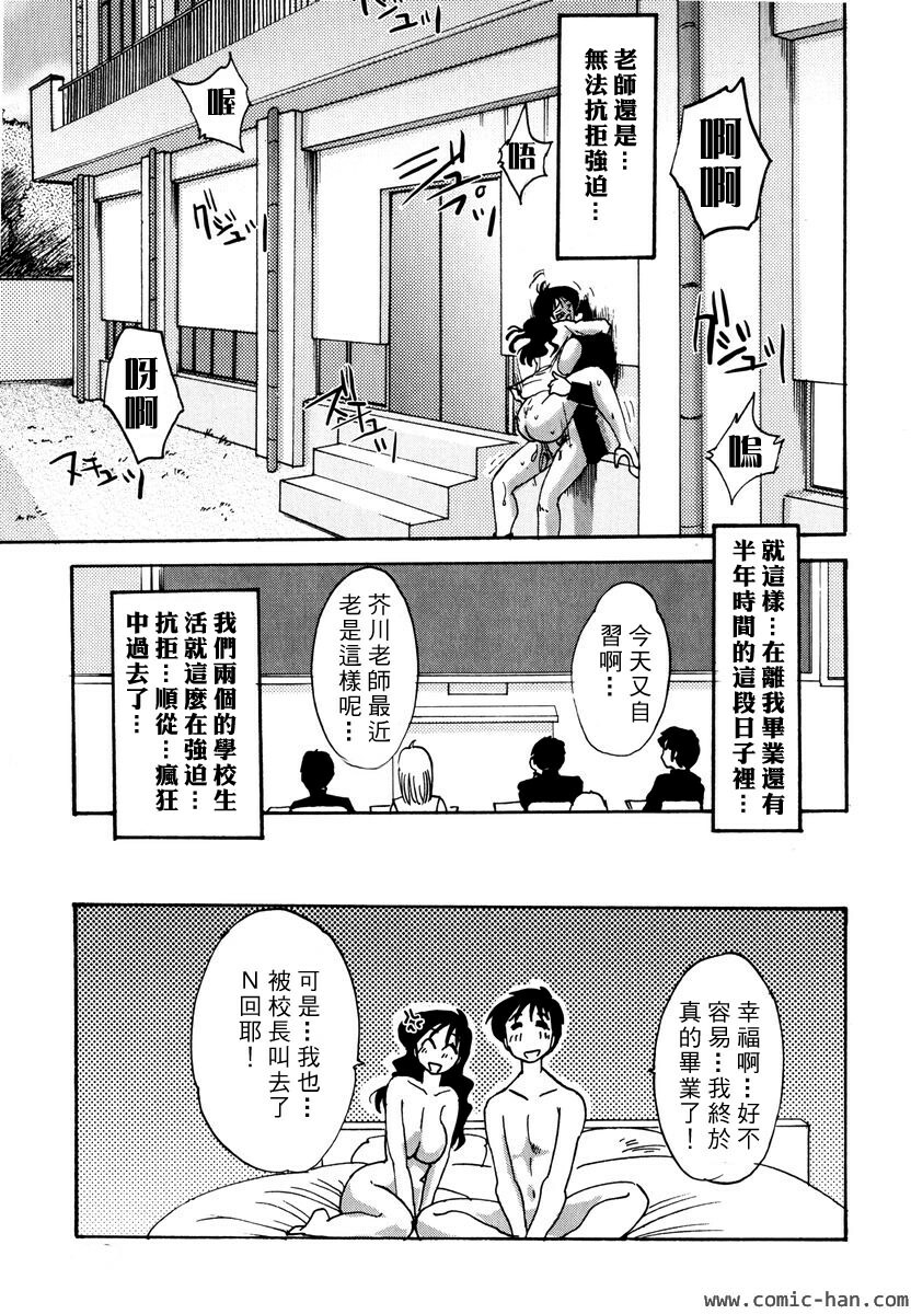 [TsuyaTsuya] Shufu Hisae no Nikki - Madam Hisae's Diary [Chinese] page 29 full