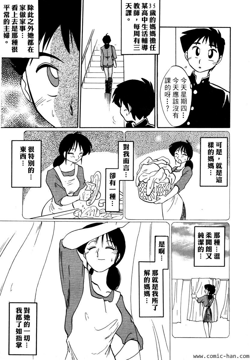 [TsuyaTsuya] Shufu Hisae no Nikki - Madam Hisae's Diary [Chinese] page 33 full