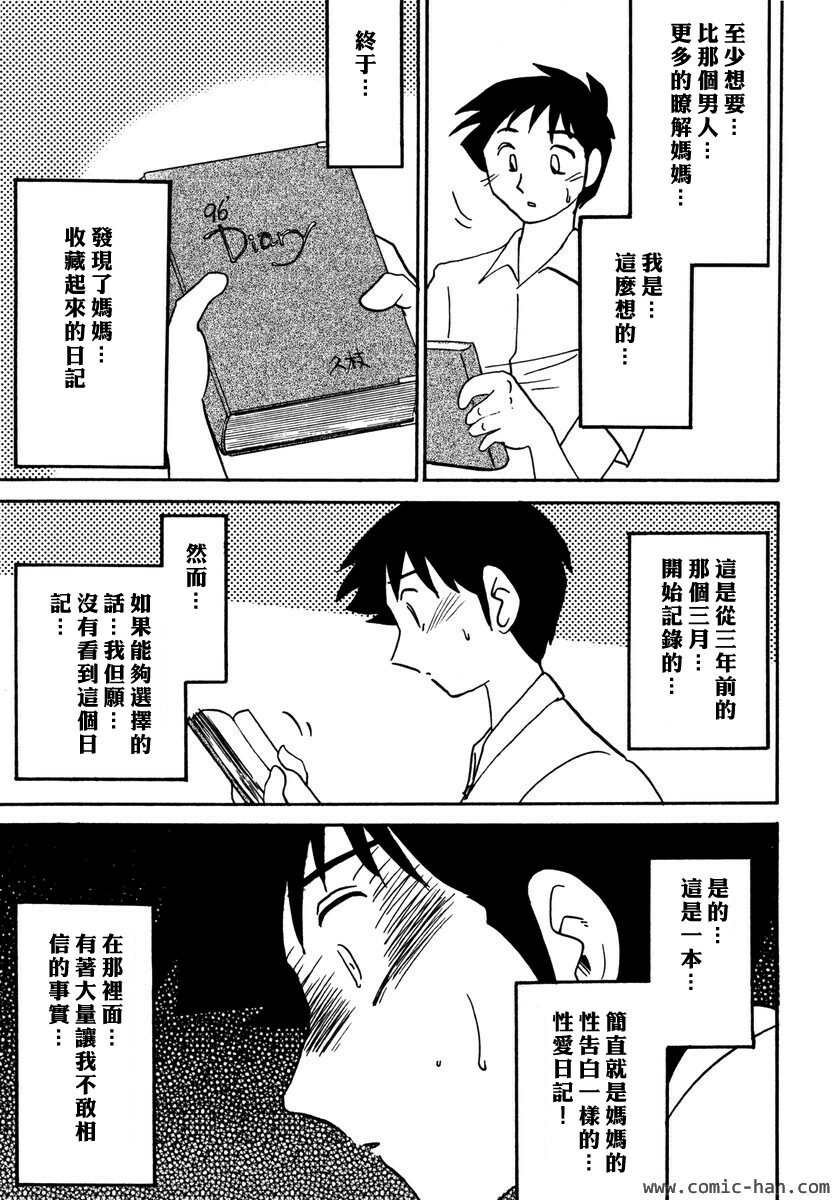 [TsuyaTsuya] Shufu Hisae no Nikki - Madam Hisae's Diary [Chinese] page 53 full