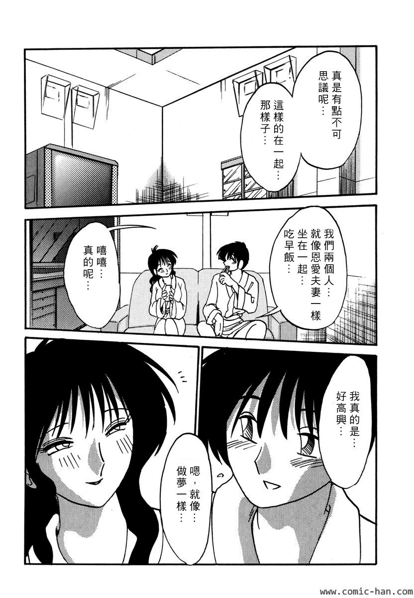 [TsuyaTsuya] Shufu Hisae no Nikki - Madam Hisae's Diary [Chinese] page 76 full