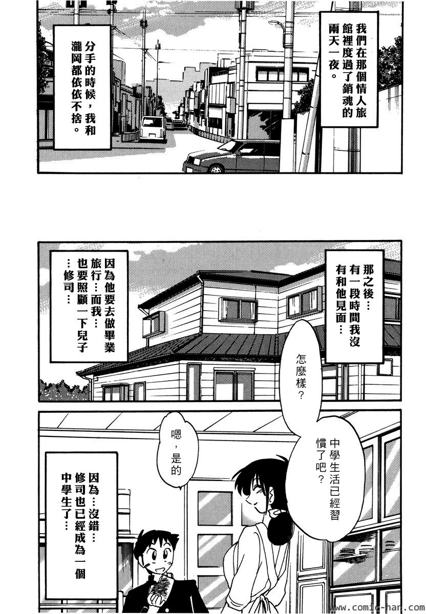 [TsuyaTsuya] Shufu Hisae no Nikki - Madam Hisae's Diary [Chinese] page 83 full