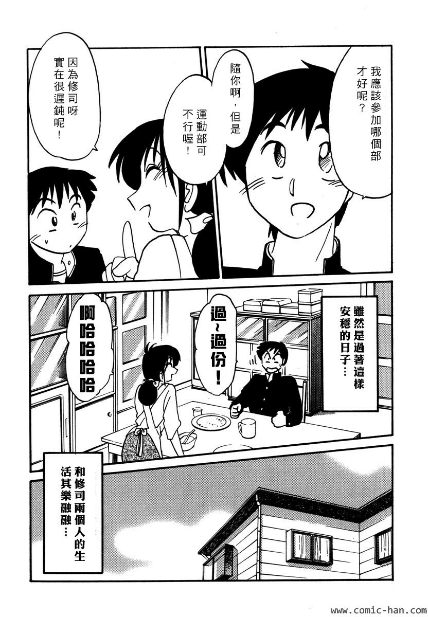 [TsuyaTsuya] Shufu Hisae no Nikki - Madam Hisae's Diary [Chinese] page 84 full