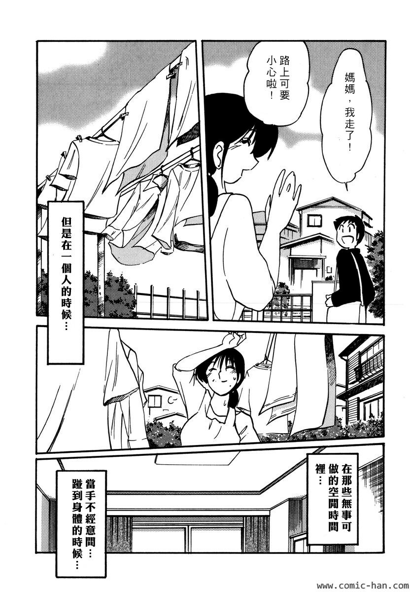 [TsuyaTsuya] Shufu Hisae no Nikki - Madam Hisae's Diary [Chinese] page 85 full