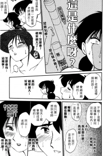 [TsuyaTsuya] Shufu Hisae no Nikki - Madam Hisae's Diary [Chinese] - page 11