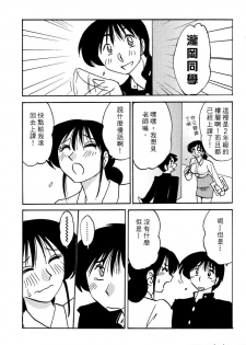 [TsuyaTsuya] Shufu Hisae no Nikki - Madam Hisae's Diary [Chinese] - page 23