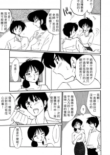 [TsuyaTsuya] Shufu Hisae no Nikki - Madam Hisae's Diary [Chinese] - page 9