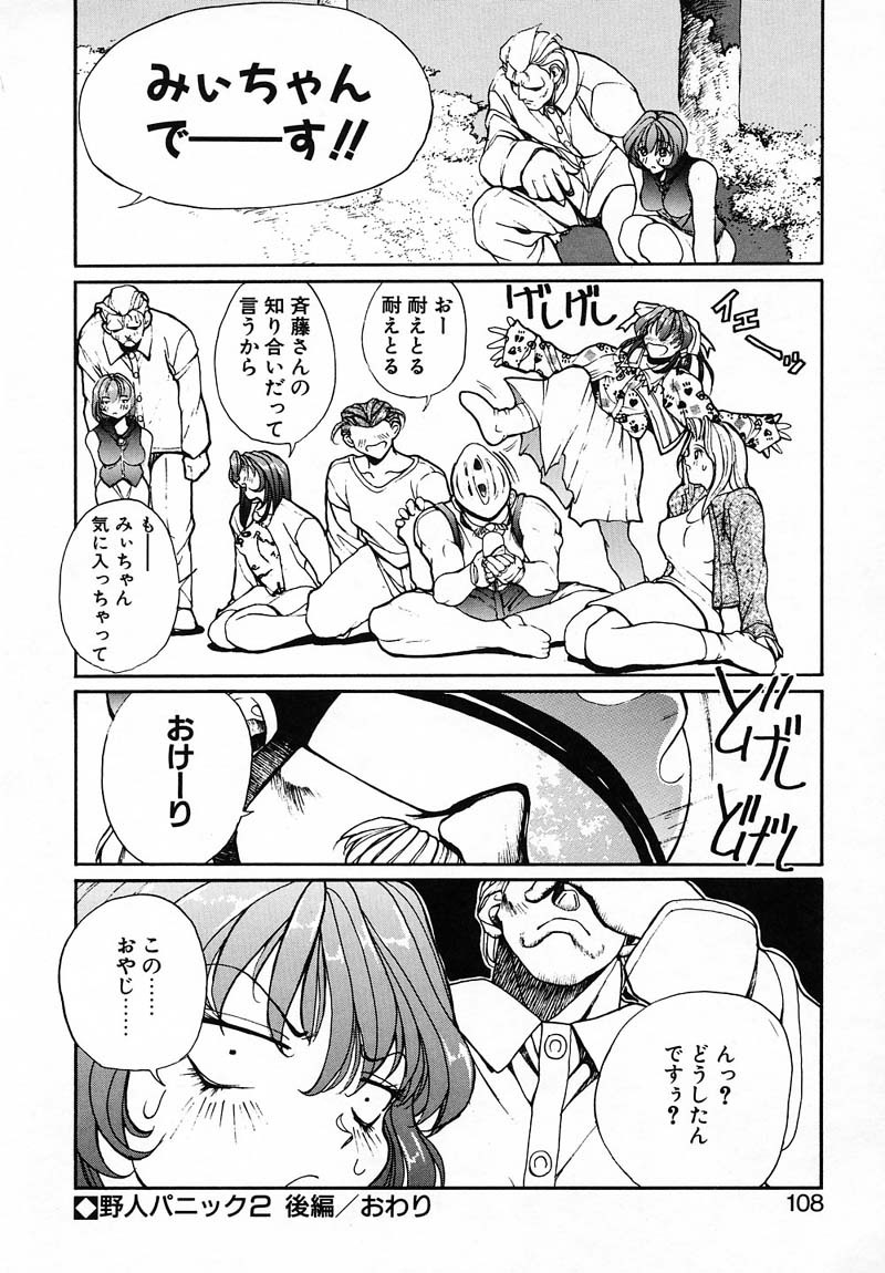 [Okawari] PANIC PLUS page 106 full