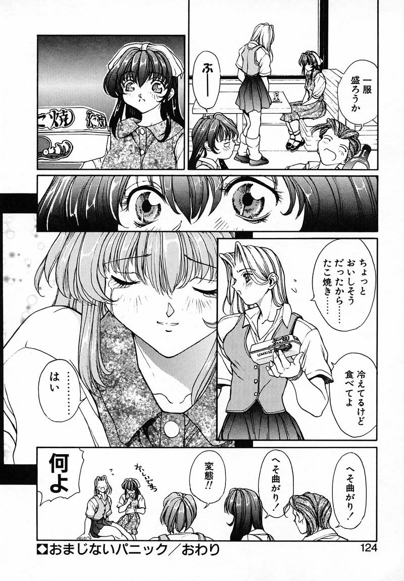[Okawari] PANIC PLUS page 122 full