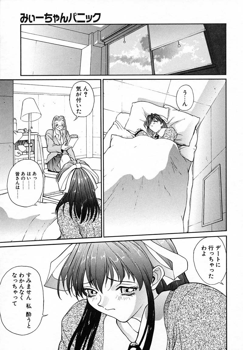[Okawari] PANIC PLUS page 46 full