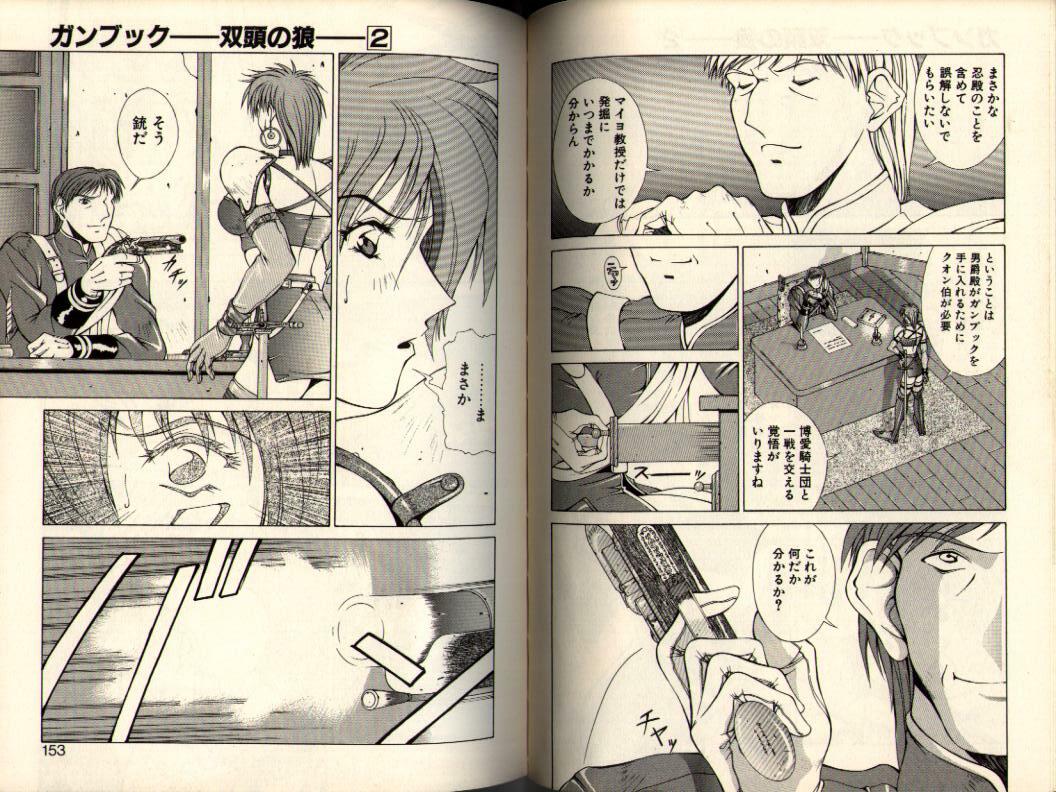 [Aki Matsuri] Gunbook -Soutou no Ookami- 2 - Destiny page 76 full