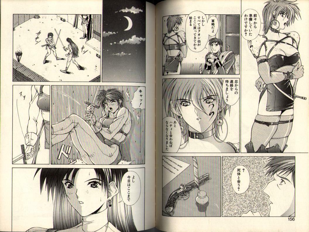 [Aki Matsuri] Gunbook -Soutou no Ookami- 2 - Destiny page 78 full