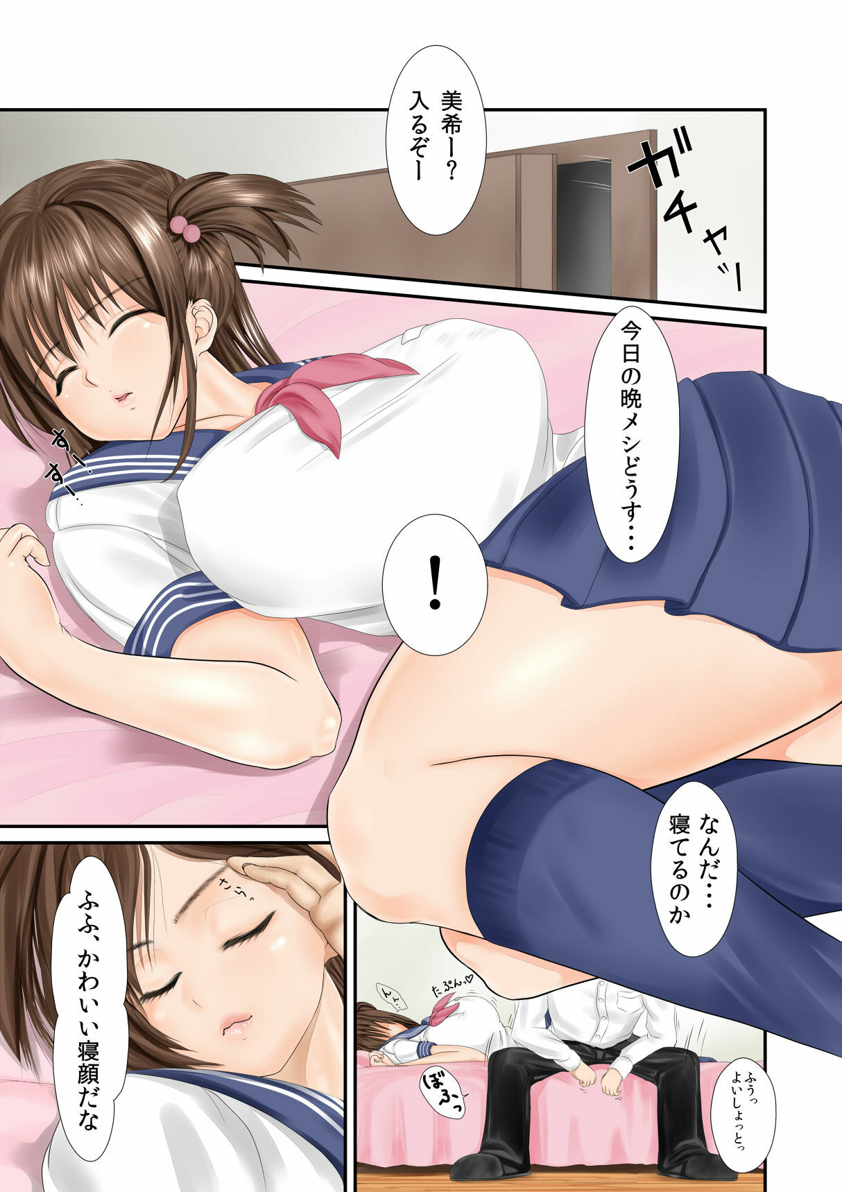 [ray-raw (Nobuhiro)] Datte Oniichan ga Daisuki nanda mon!! page 4 full