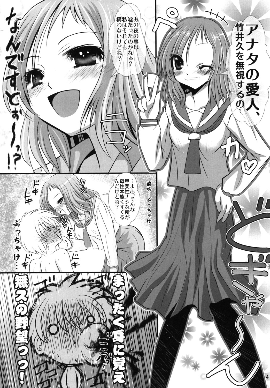 (SC46) [Rikudou Juku (Ai ha Muteki)] Ore x Hisa (Saki) page 3 full