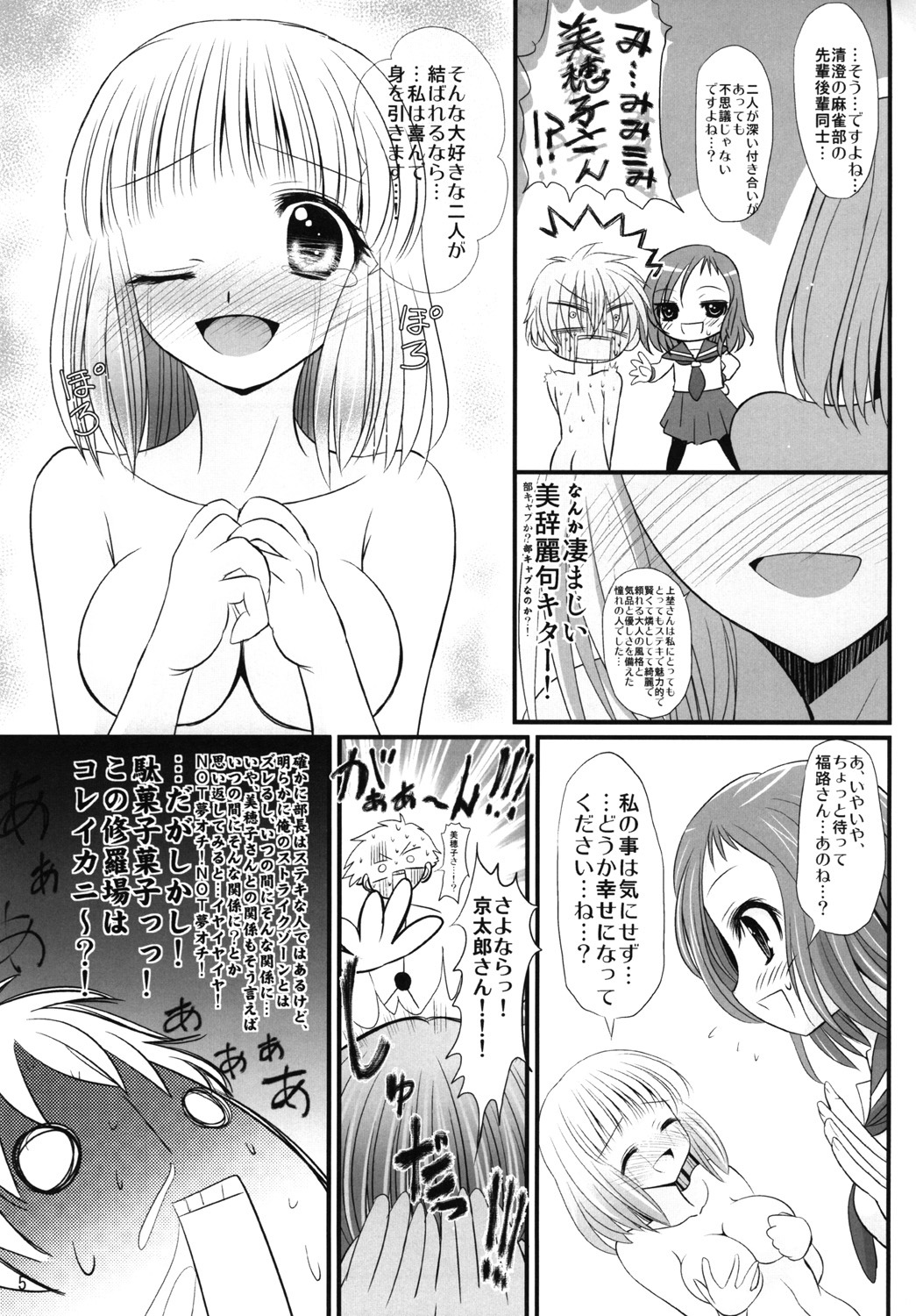 (SC46) [Rikudou Juku (Ai ha Muteki)] Ore x Hisa (Saki) page 4 full