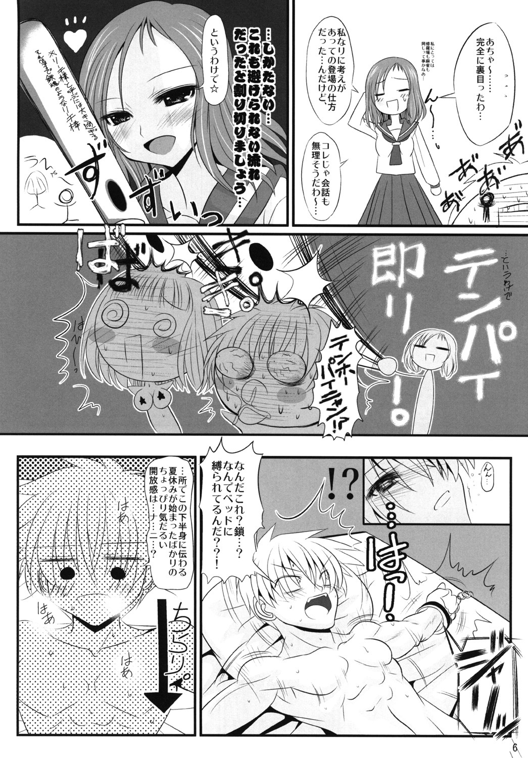 (SC46) [Rikudou Juku (Ai ha Muteki)] Ore x Hisa (Saki) page 5 full