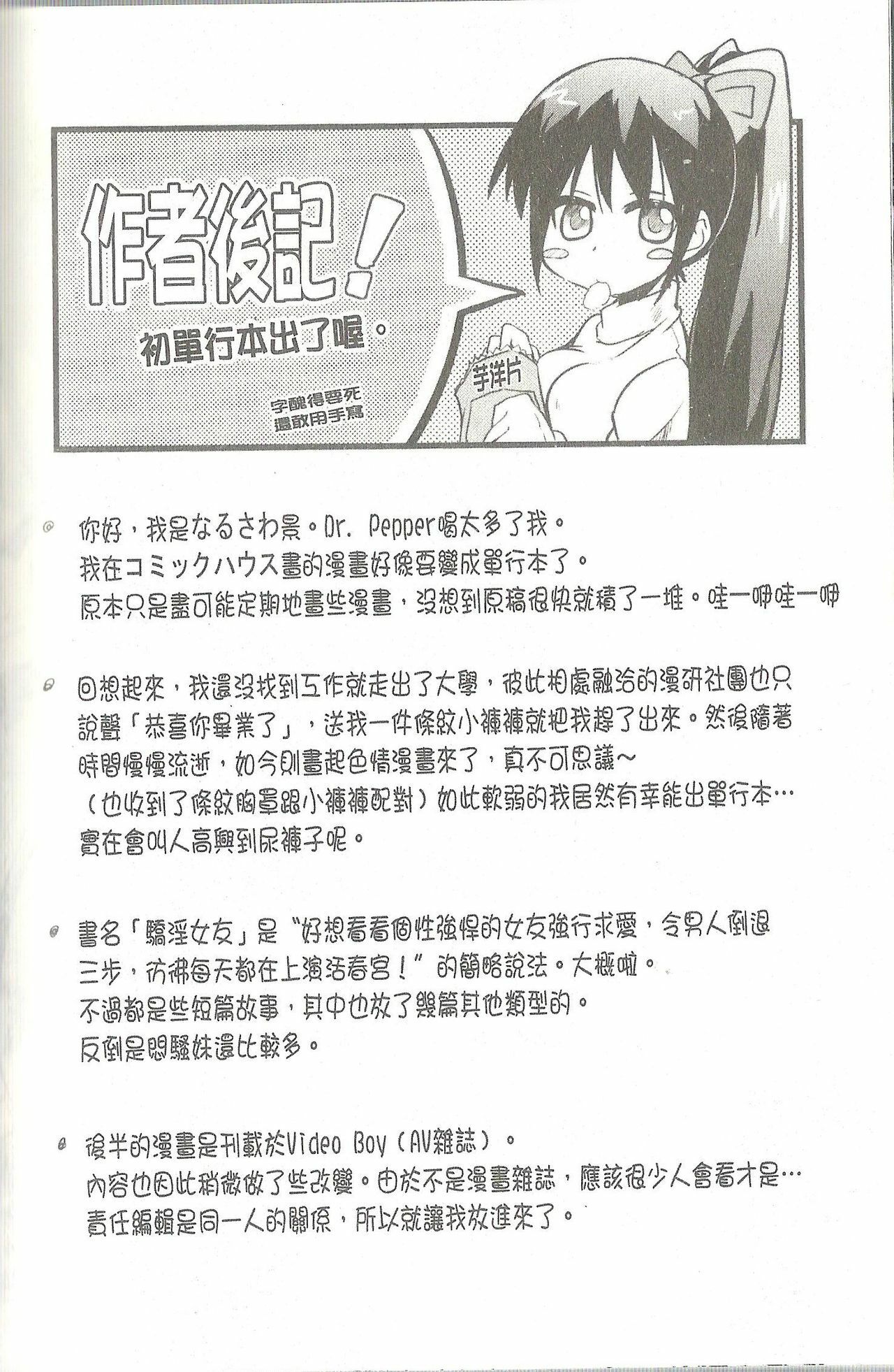 [Narusawa Kei] Tsuyo Kano | 好勝女友 [Chinese] page 106 full