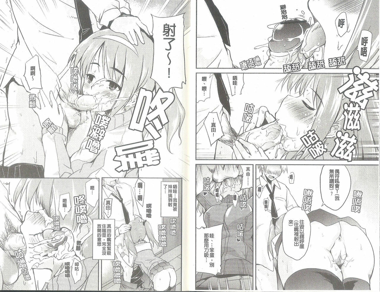 [Narusawa Kei] Tsuyo Kano | 好勝女友 [Chinese] page 13 full