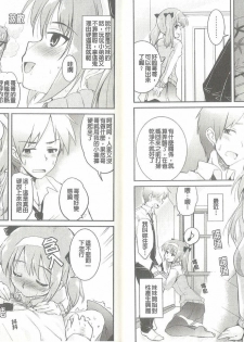 [Narusawa Kei] Tsuyo Kano | 好勝女友 [Chinese] - page 12