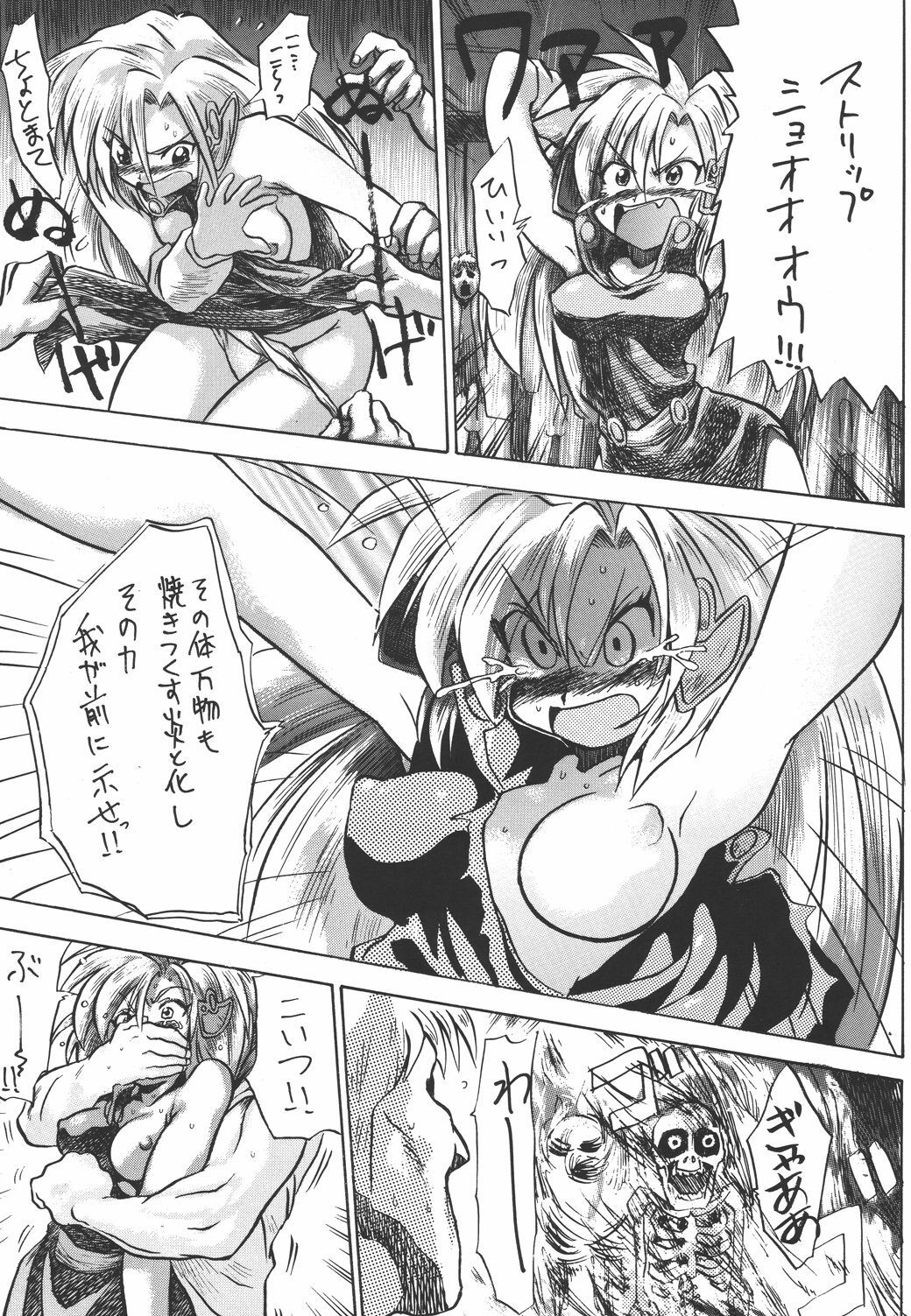 [PRIDE ZERO] Bisshibishi (RUIN EXPLORERS) page 12 full